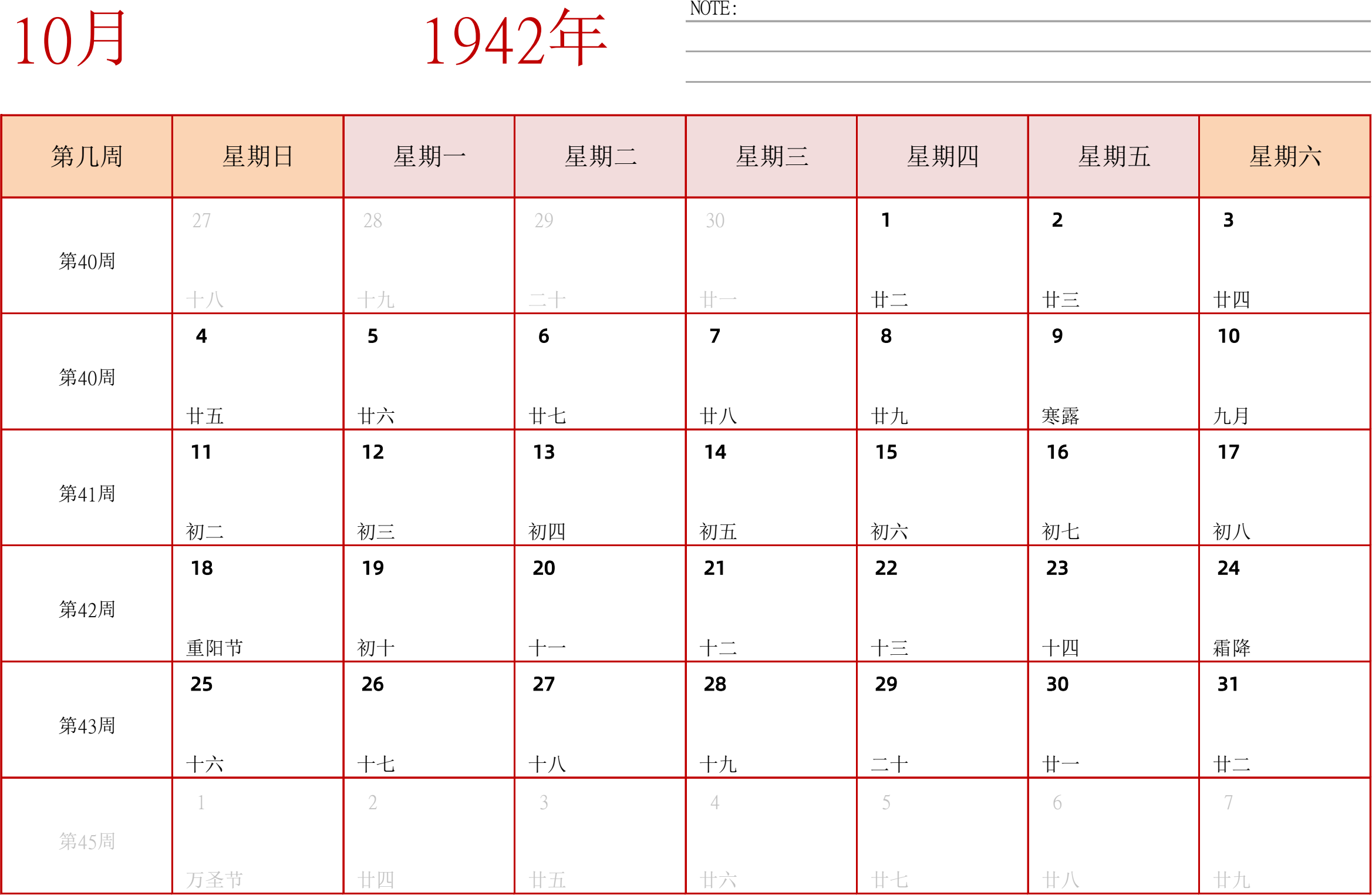 日历表1942年日历 中文版 横向排版 周日开始 带周数